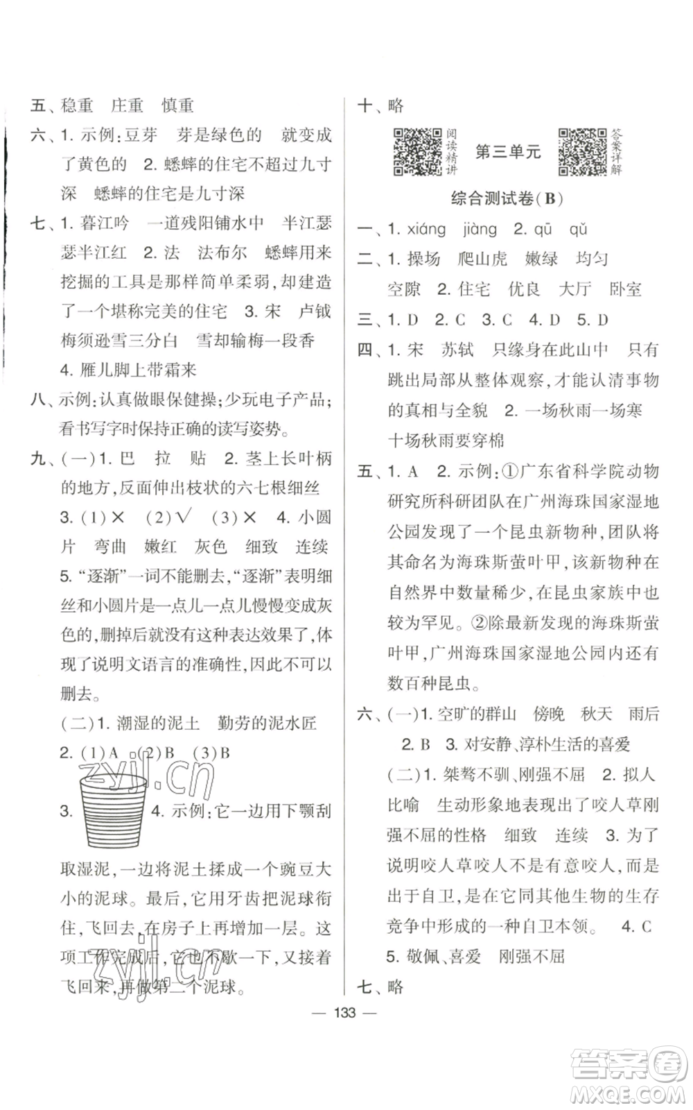 寧夏人民教育出版社2022學(xué)霸提優(yōu)大試卷四年級(jí)上冊(cè)語(yǔ)文人教版參考答案