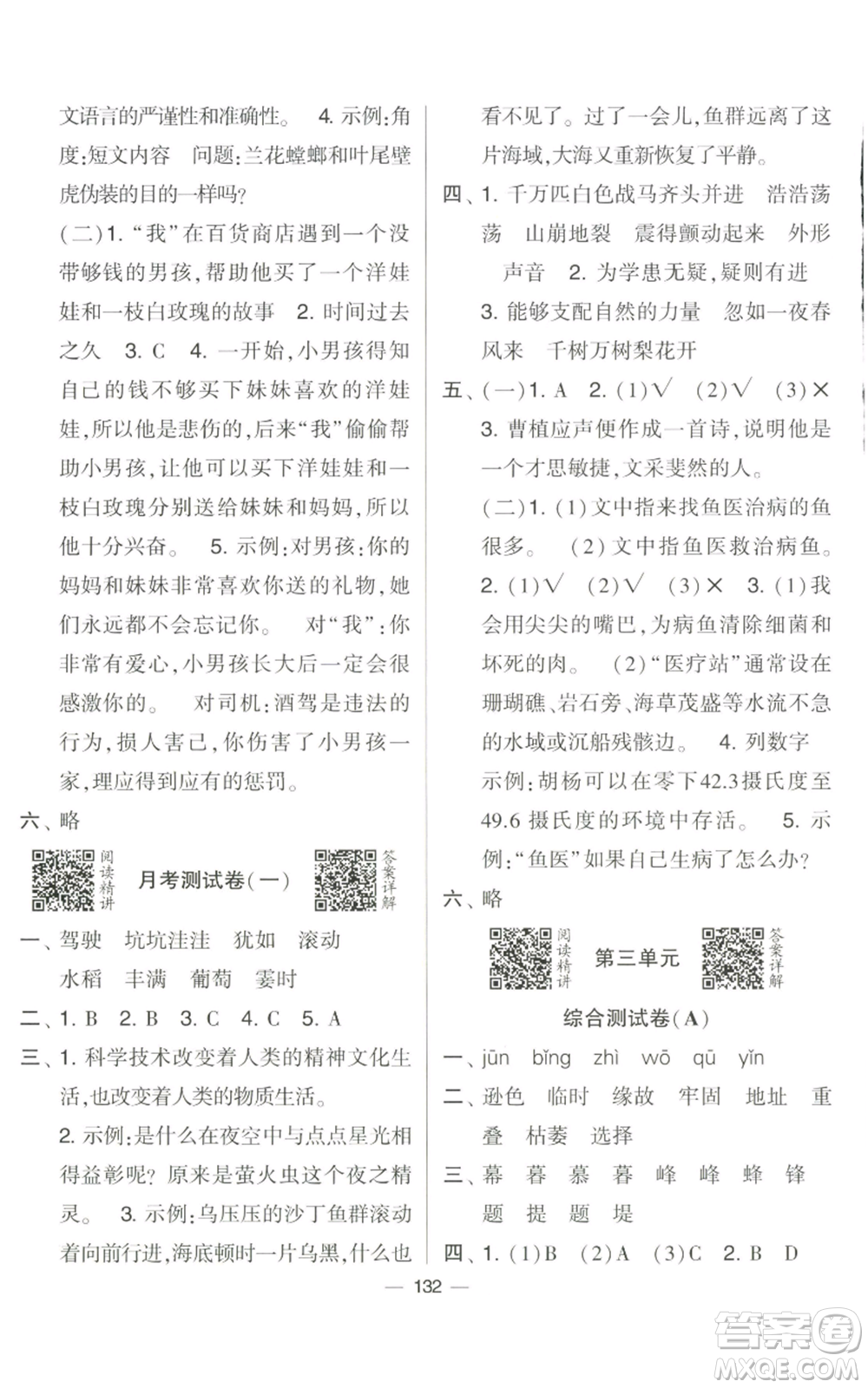 寧夏人民教育出版社2022學(xué)霸提優(yōu)大試卷四年級(jí)上冊(cè)語(yǔ)文人教版參考答案