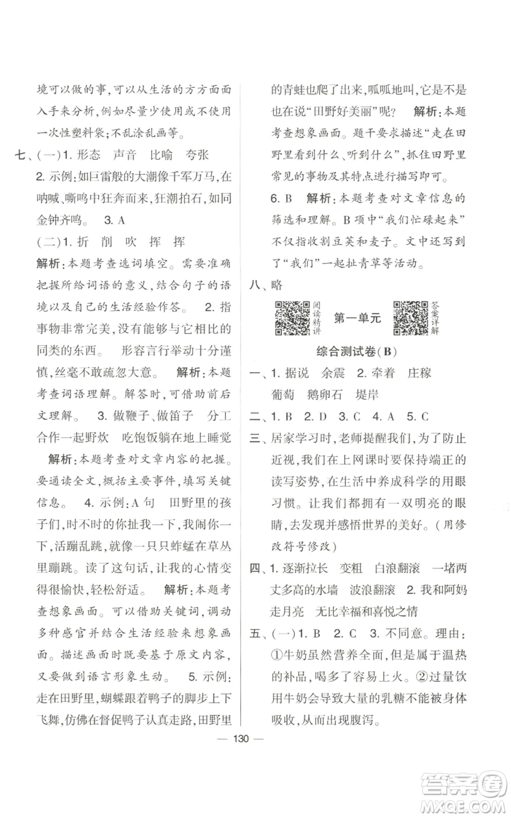 寧夏人民教育出版社2022學(xué)霸提優(yōu)大試卷四年級(jí)上冊(cè)語(yǔ)文人教版參考答案