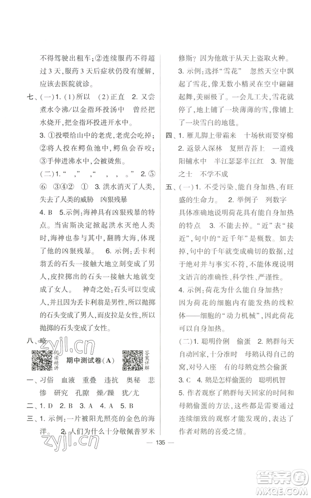 寧夏人民教育出版社2022學(xué)霸提優(yōu)大試卷四年級(jí)上冊(cè)語(yǔ)文人教版參考答案