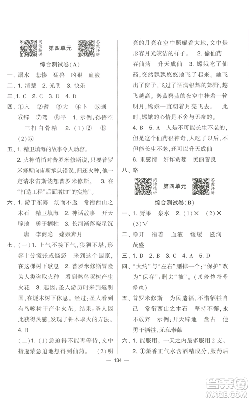 寧夏人民教育出版社2022學(xué)霸提優(yōu)大試卷四年級(jí)上冊(cè)語(yǔ)文人教版參考答案