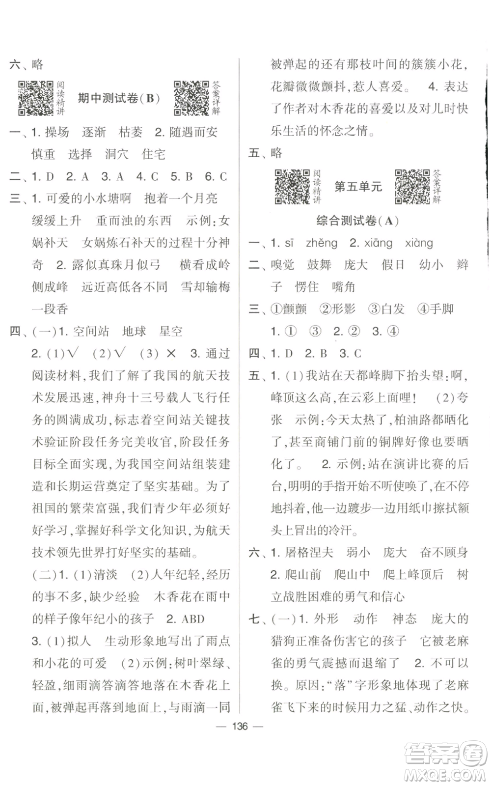 寧夏人民教育出版社2022學(xué)霸提優(yōu)大試卷四年級(jí)上冊(cè)語(yǔ)文人教版參考答案