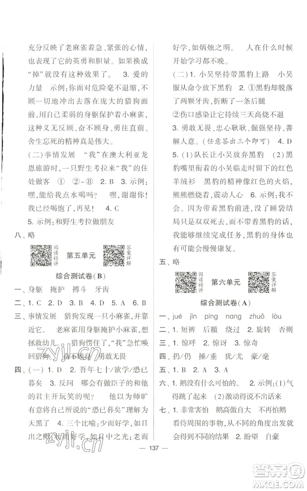 寧夏人民教育出版社2022學(xué)霸提優(yōu)大試卷四年級(jí)上冊(cè)語(yǔ)文人教版參考答案