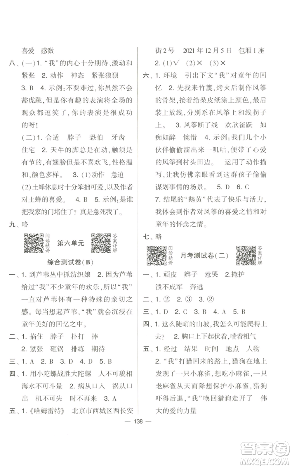 寧夏人民教育出版社2022學(xué)霸提優(yōu)大試卷四年級(jí)上冊(cè)語(yǔ)文人教版參考答案