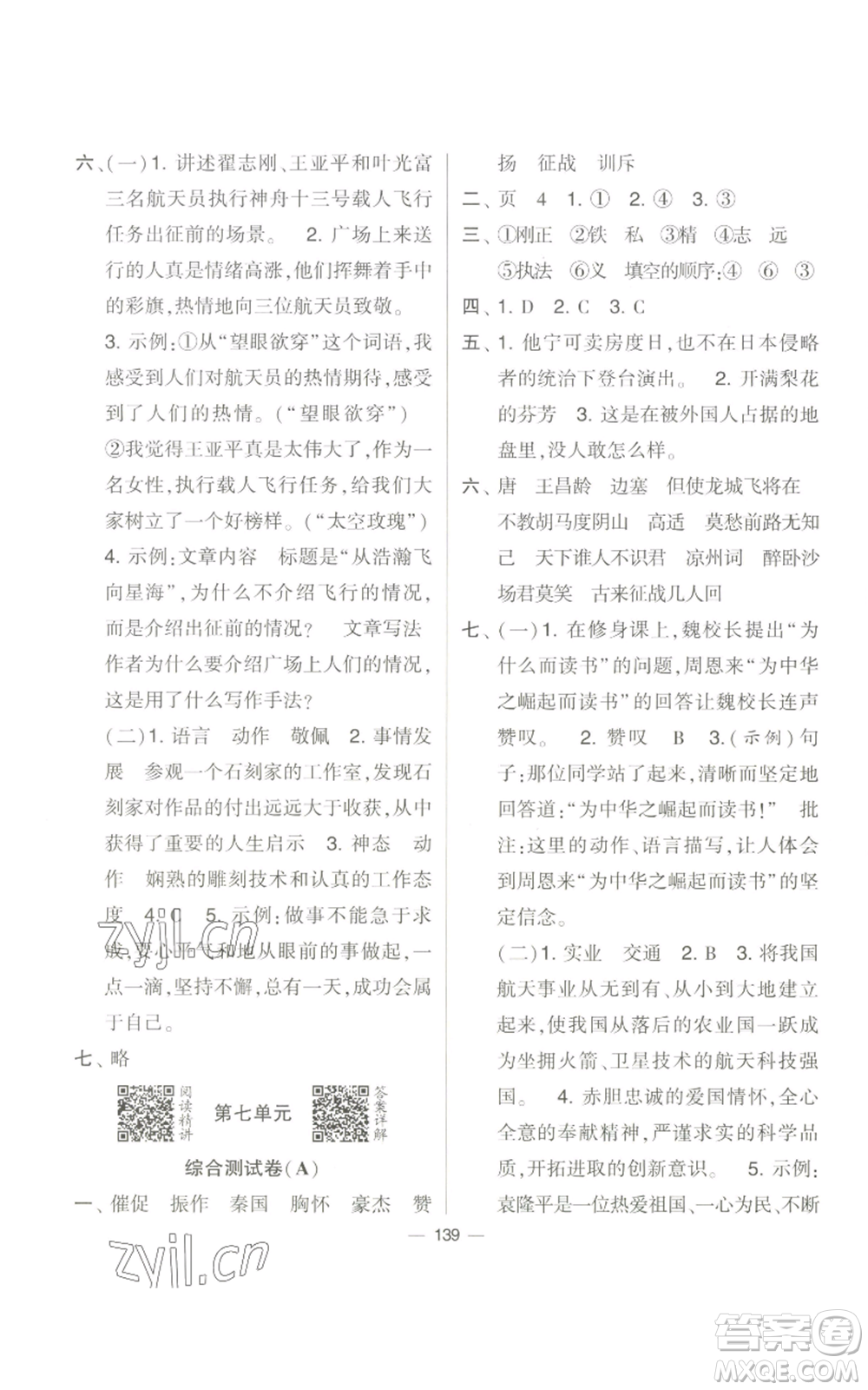 寧夏人民教育出版社2022學(xué)霸提優(yōu)大試卷四年級(jí)上冊(cè)語(yǔ)文人教版參考答案