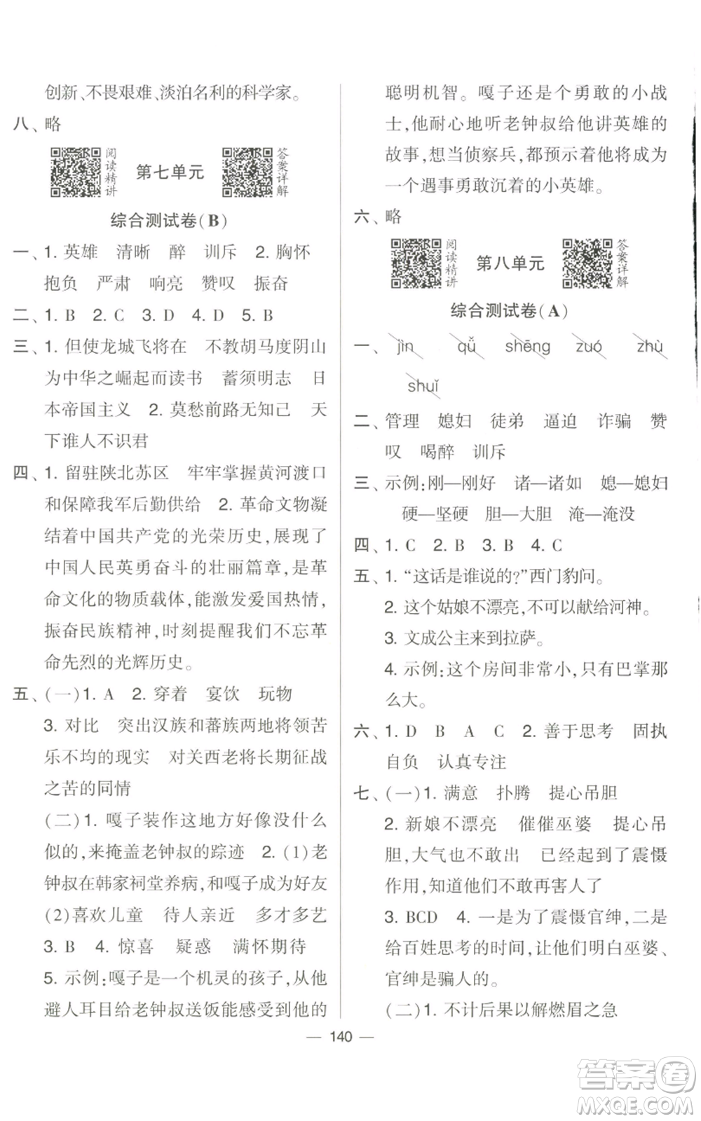 寧夏人民教育出版社2022學(xué)霸提優(yōu)大試卷四年級(jí)上冊(cè)語(yǔ)文人教版參考答案