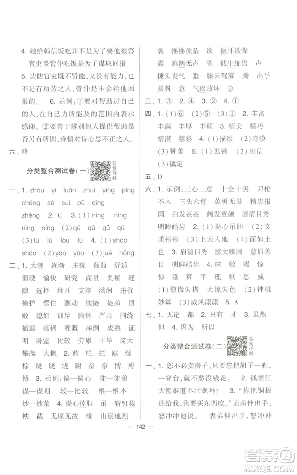 寧夏人民教育出版社2022學(xué)霸提優(yōu)大試卷四年級(jí)上冊(cè)語(yǔ)文人教版參考答案