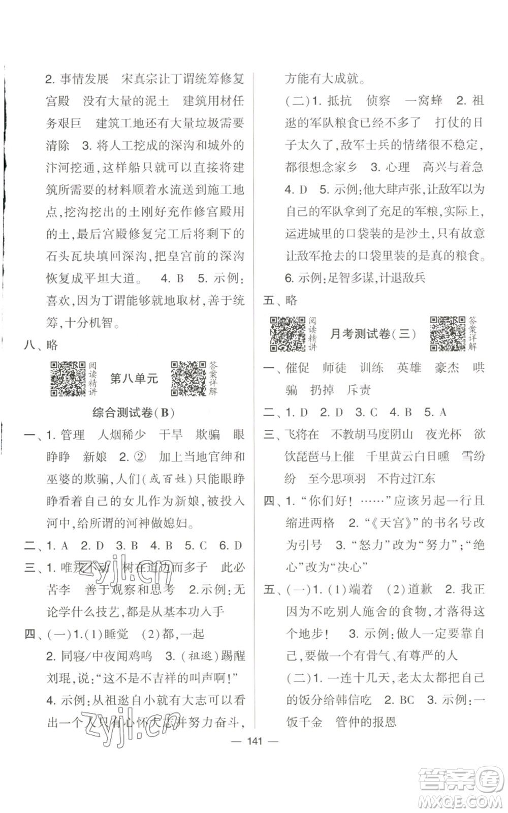 寧夏人民教育出版社2022學(xué)霸提優(yōu)大試卷四年級(jí)上冊(cè)語(yǔ)文人教版參考答案