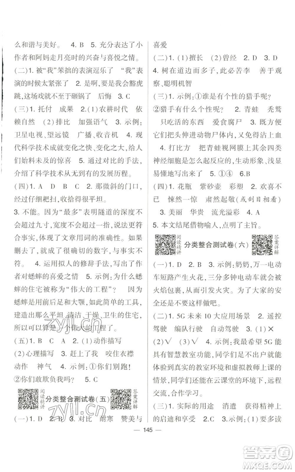 寧夏人民教育出版社2022學(xué)霸提優(yōu)大試卷四年級(jí)上冊(cè)語(yǔ)文人教版參考答案