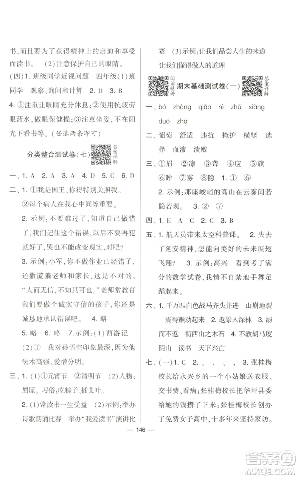 寧夏人民教育出版社2022學(xué)霸提優(yōu)大試卷四年級(jí)上冊(cè)語(yǔ)文人教版參考答案