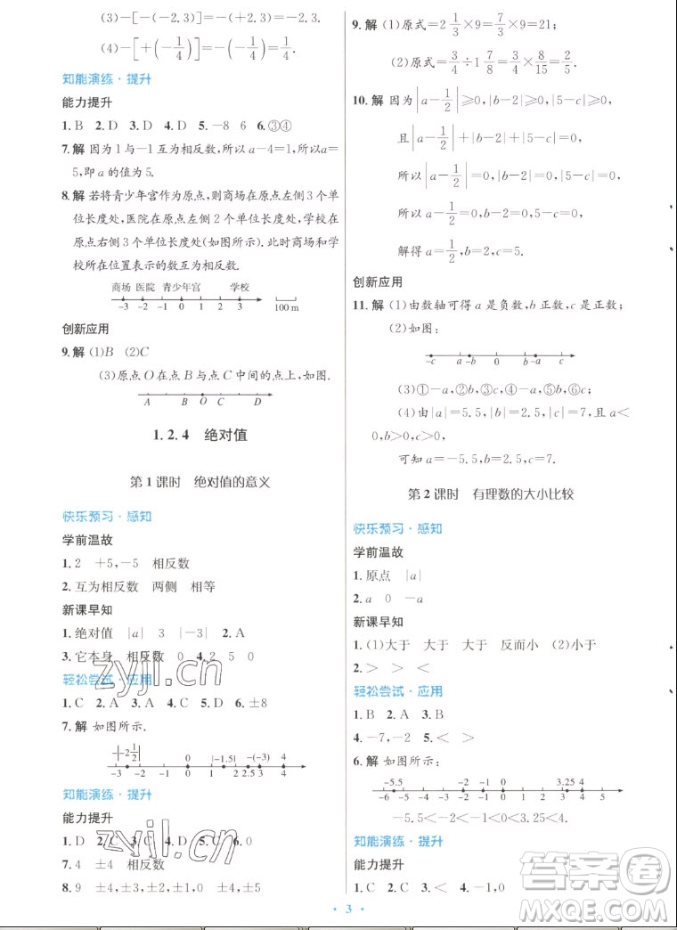 人民教育出版社2022秋初中同步測控優(yōu)化設(shè)計數(shù)學(xué)七年級上冊人教版答案