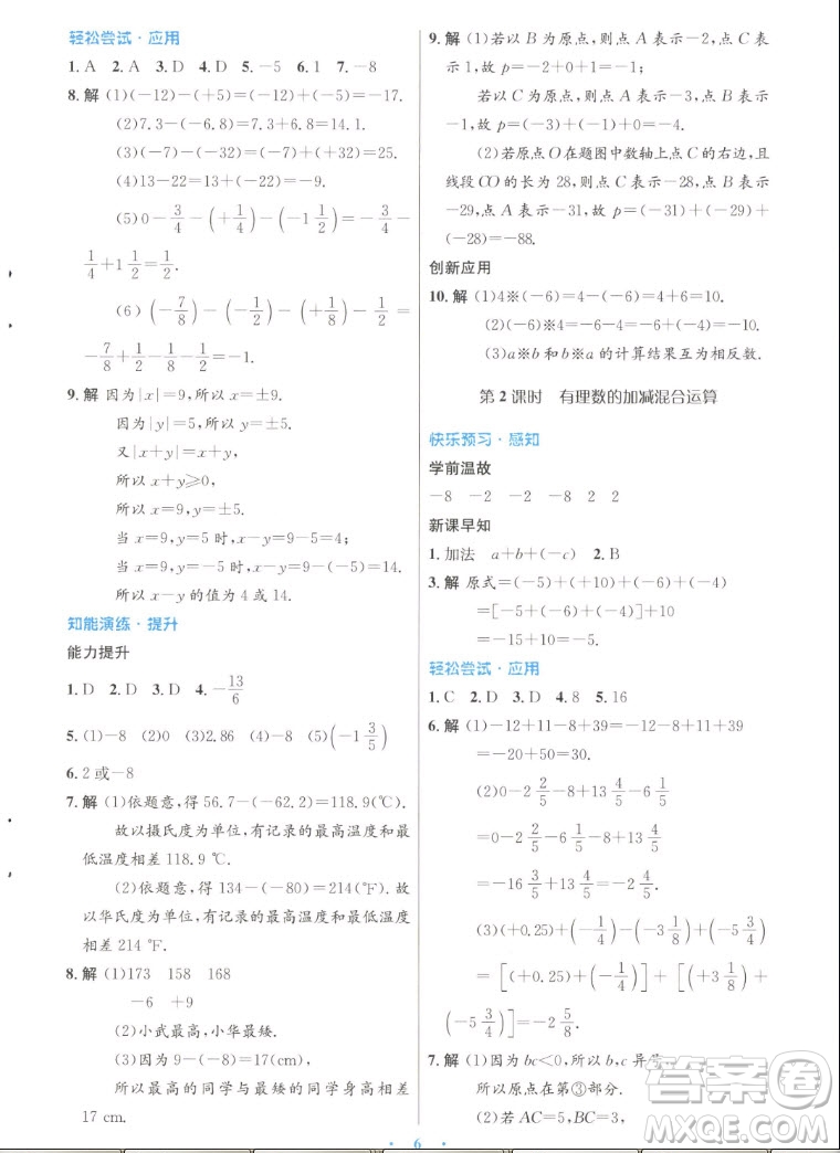 人民教育出版社2022秋初中同步測控優(yōu)化設(shè)計數(shù)學(xué)七年級上冊人教版答案