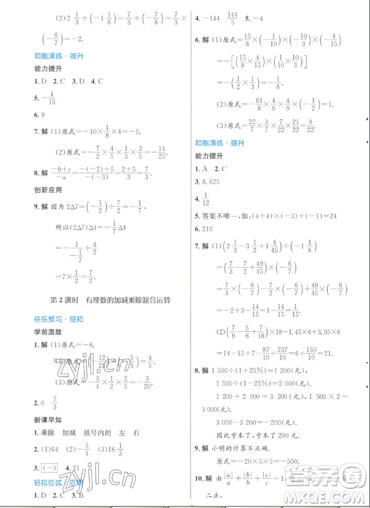 人民教育出版社2022秋初中同步測控優(yōu)化設(shè)計數(shù)學(xué)七年級上冊人教版答案