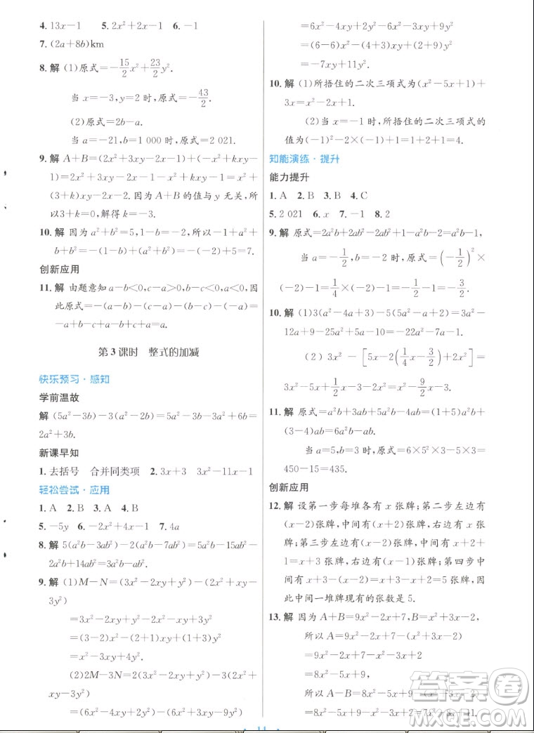 人民教育出版社2022秋初中同步測控優(yōu)化設(shè)計數(shù)學(xué)七年級上冊人教版答案