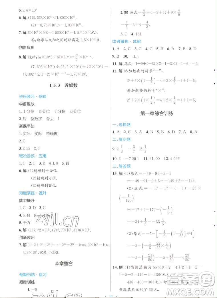 人民教育出版社2022秋初中同步測控優(yōu)化設(shè)計數(shù)學(xué)七年級上冊人教版答案