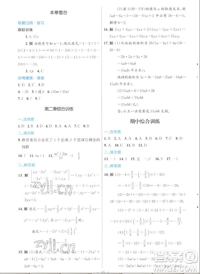 人民教育出版社2022秋初中同步測控優(yōu)化設(shè)計數(shù)學(xué)七年級上冊人教版答案