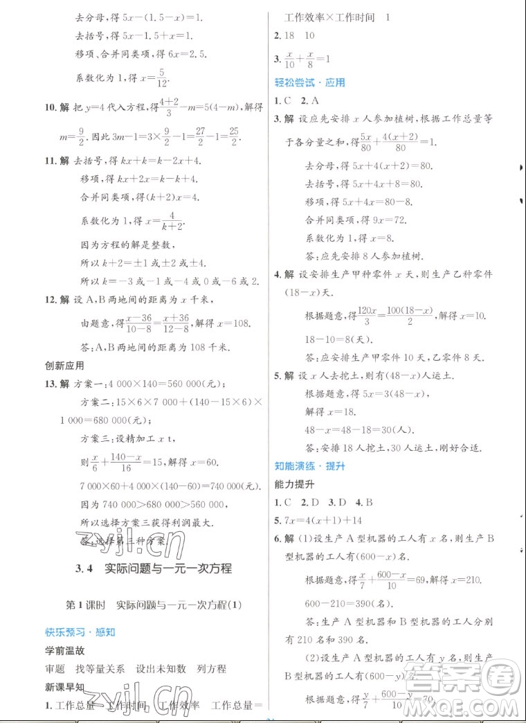 人民教育出版社2022秋初中同步測控優(yōu)化設(shè)計數(shù)學(xué)七年級上冊人教版答案