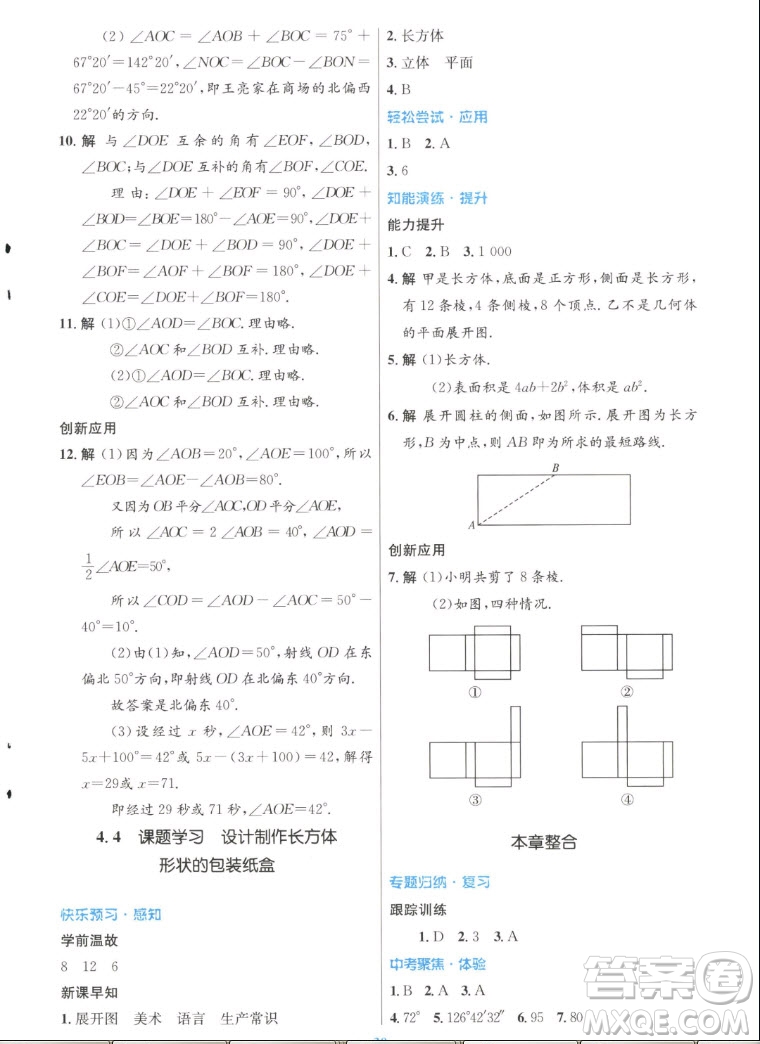 人民教育出版社2022秋初中同步測控優(yōu)化設(shè)計數(shù)學(xué)七年級上冊人教版答案