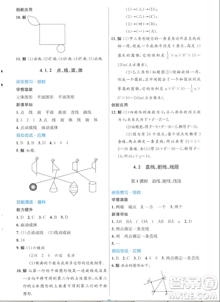 人民教育出版社2022秋初中同步測控優(yōu)化設(shè)計數(shù)學(xué)七年級上冊人教版答案