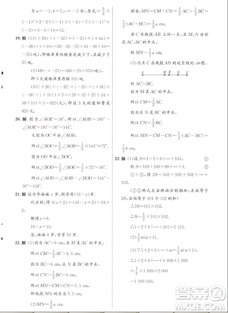 人民教育出版社2022秋初中同步測控優(yōu)化設(shè)計數(shù)學(xué)七年級上冊人教版答案