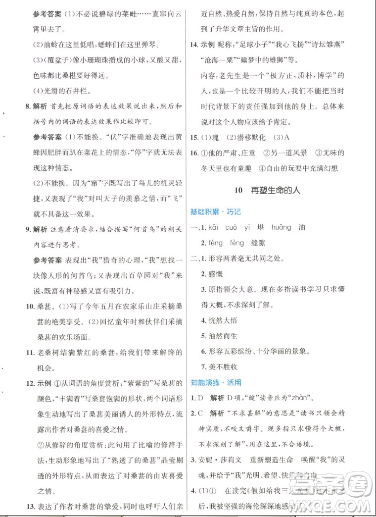 人民教育出版社2022秋初中同步測(cè)控優(yōu)化設(shè)計(jì)語(yǔ)文七年級(jí)上冊(cè)人教版答案