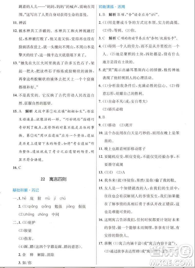 人民教育出版社2022秋初中同步測(cè)控優(yōu)化設(shè)計(jì)語(yǔ)文七年級(jí)上冊(cè)人教版答案