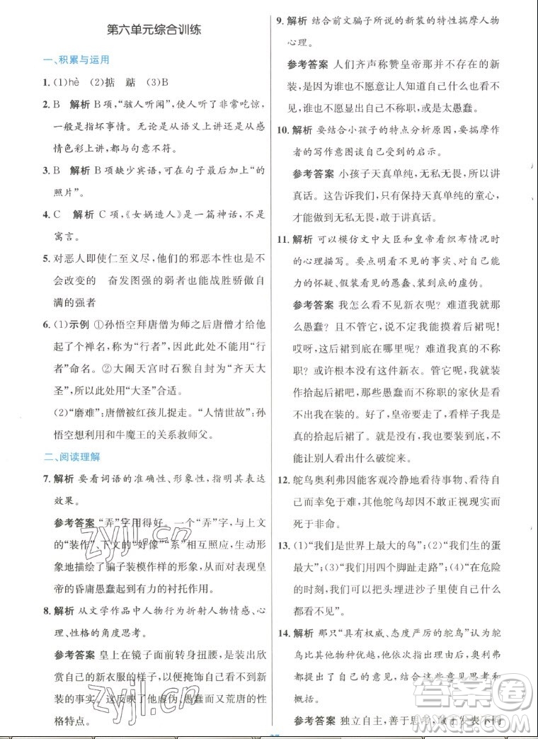 人民教育出版社2022秋初中同步測(cè)控優(yōu)化設(shè)計(jì)語(yǔ)文七年級(jí)上冊(cè)人教版答案