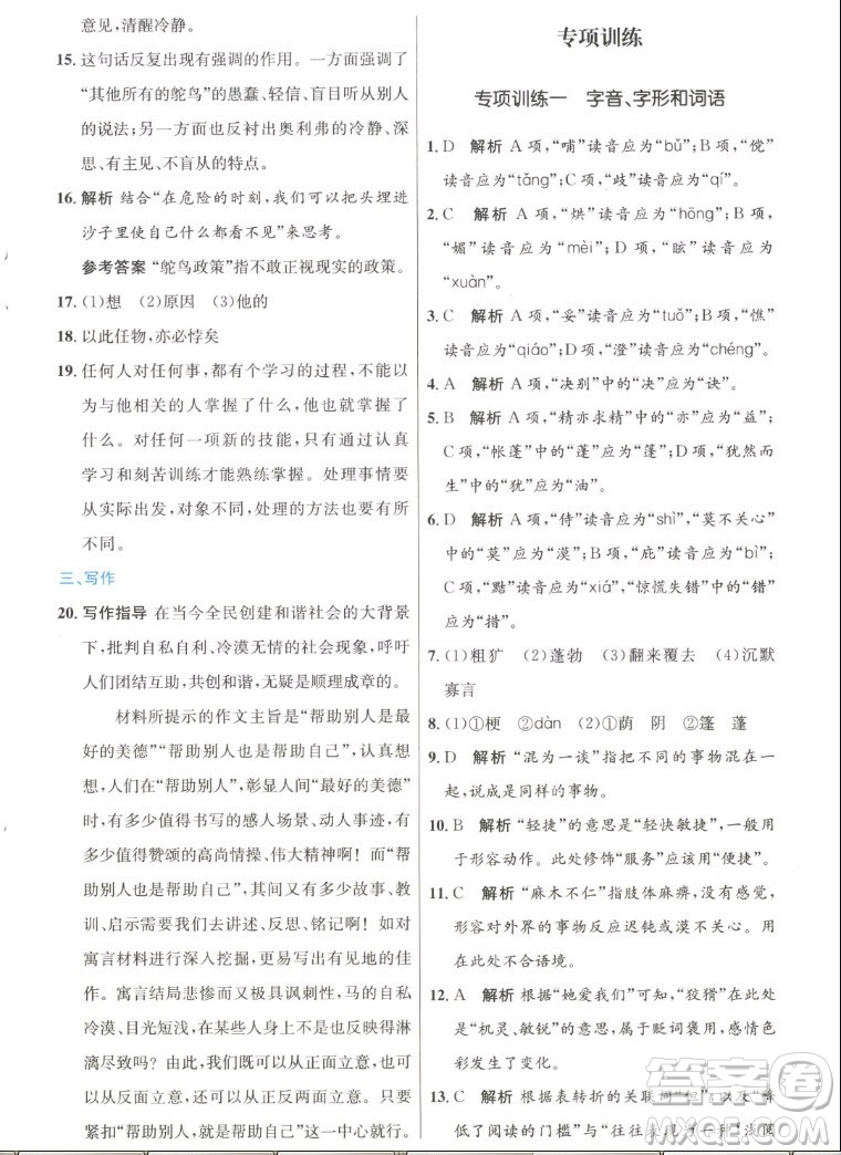 人民教育出版社2022秋初中同步測(cè)控優(yōu)化設(shè)計(jì)語(yǔ)文七年級(jí)上冊(cè)人教版答案