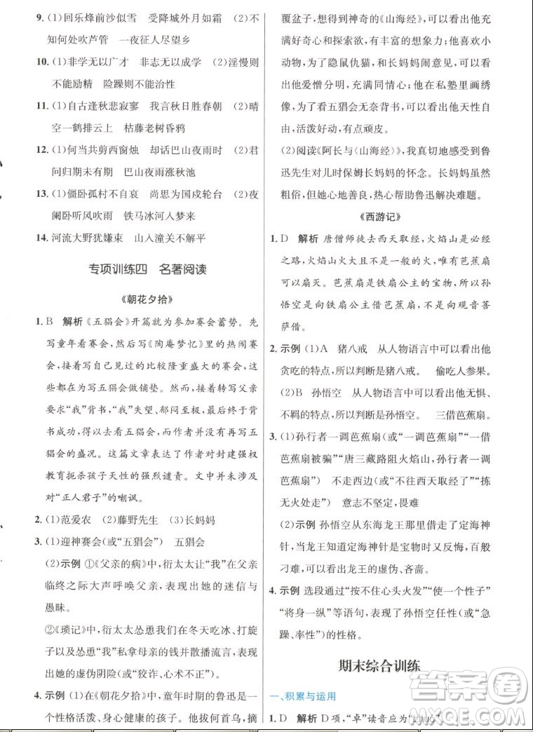 人民教育出版社2022秋初中同步測(cè)控優(yōu)化設(shè)計(jì)語(yǔ)文七年級(jí)上冊(cè)人教版答案