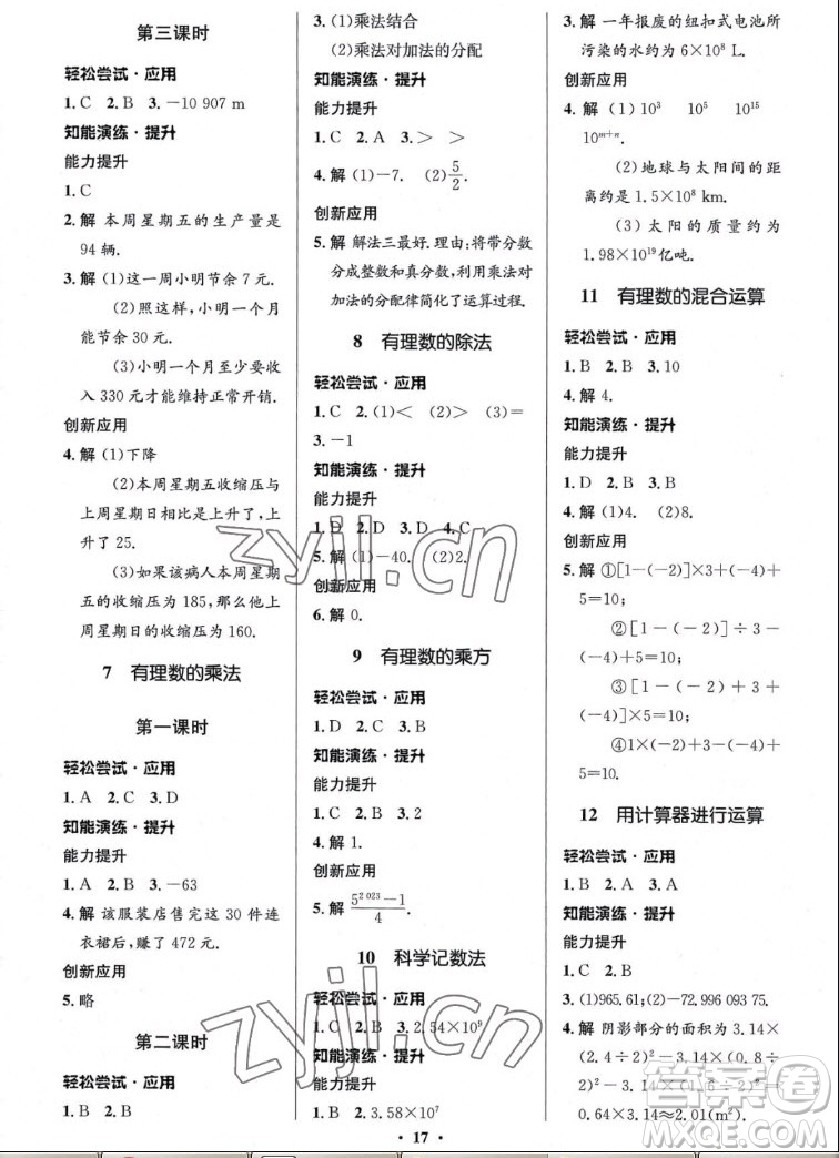 北京師范大學(xué)出版社2022秋初中同步測(cè)控優(yōu)化設(shè)計(jì)數(shù)學(xué)七年級(jí)上冊(cè)北師大版答案