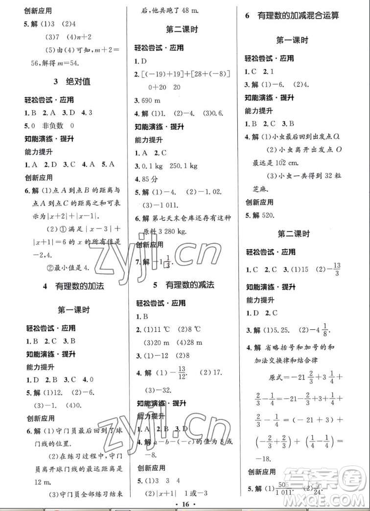 北京師范大學(xué)出版社2022秋初中同步測(cè)控優(yōu)化設(shè)計(jì)數(shù)學(xué)七年級(jí)上冊(cè)北師大版答案