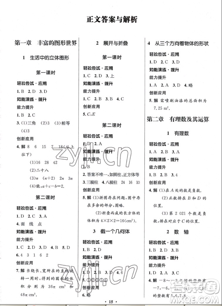 北京師范大學(xué)出版社2022秋初中同步測(cè)控優(yōu)化設(shè)計(jì)數(shù)學(xué)七年級(jí)上冊(cè)北師大版答案