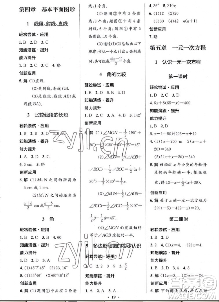 北京師范大學(xué)出版社2022秋初中同步測(cè)控優(yōu)化設(shè)計(jì)數(shù)學(xué)七年級(jí)上冊(cè)北師大版答案