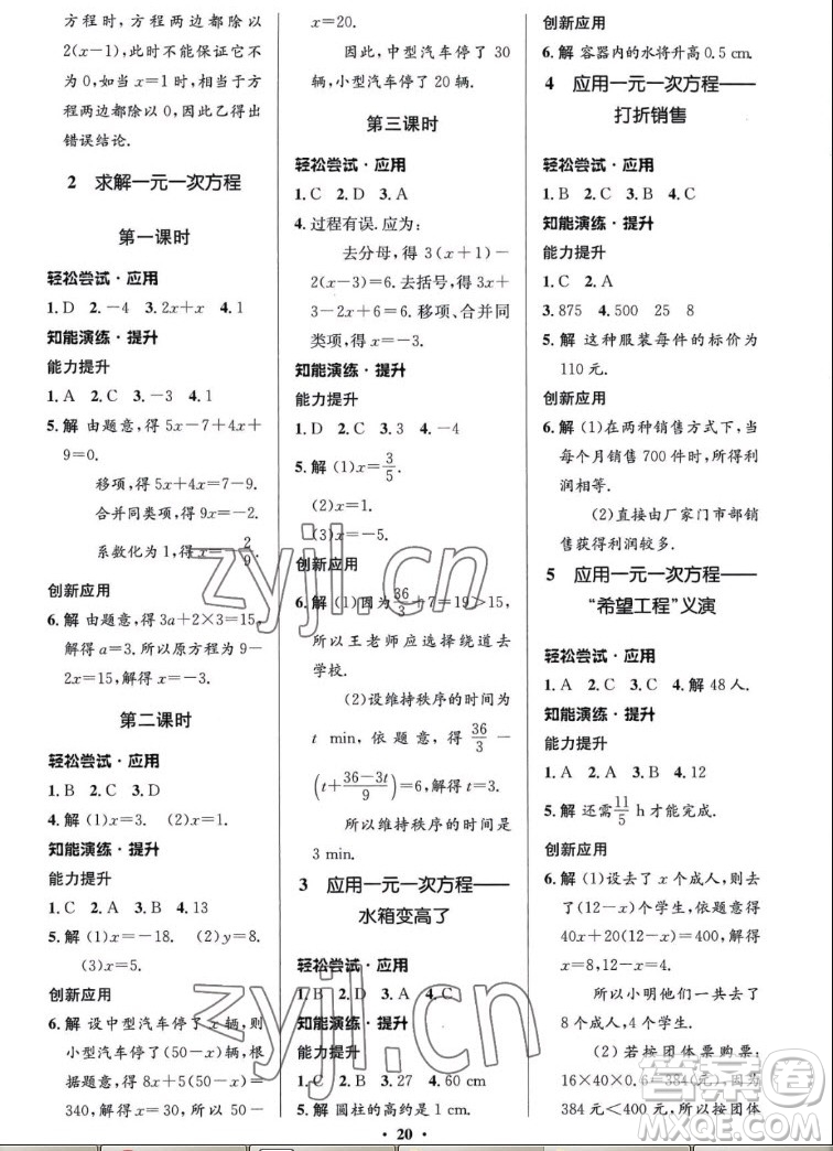 北京師范大學(xué)出版社2022秋初中同步測(cè)控優(yōu)化設(shè)計(jì)數(shù)學(xué)七年級(jí)上冊(cè)北師大版答案