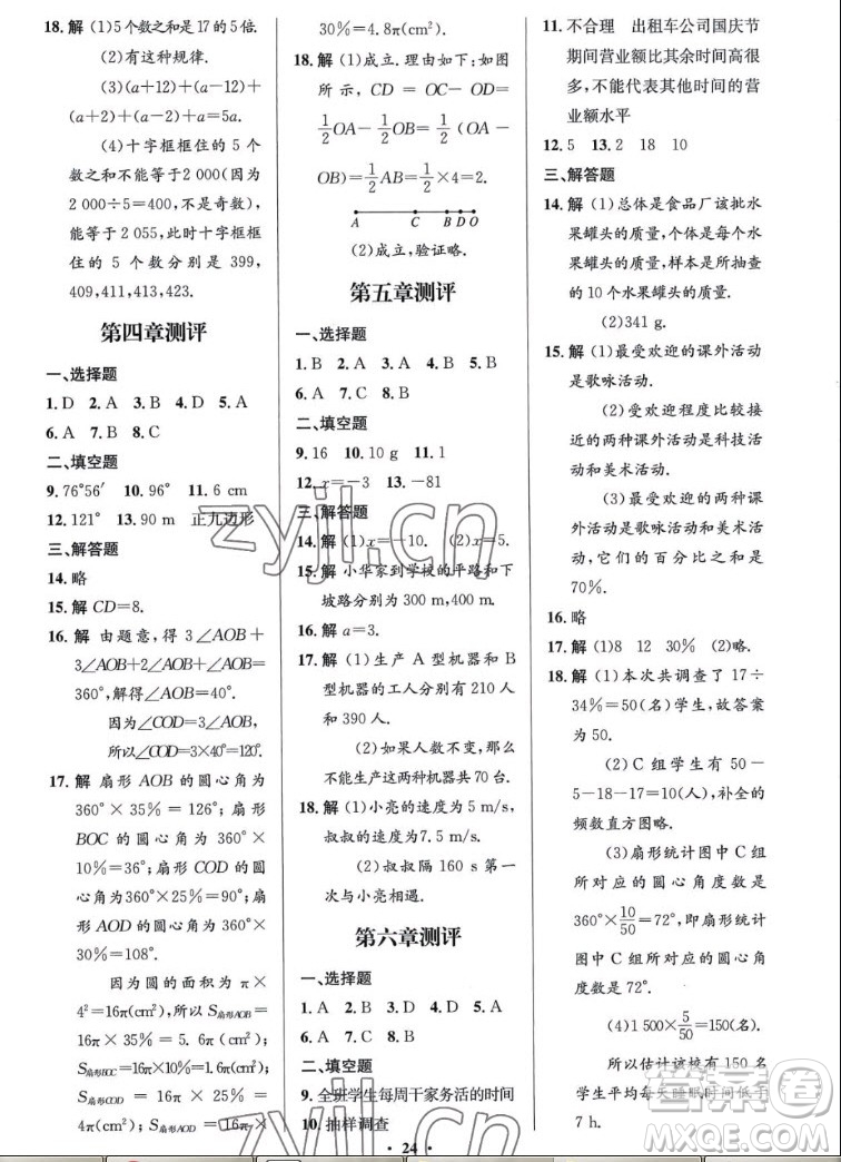 北京師范大學(xué)出版社2022秋初中同步測(cè)控優(yōu)化設(shè)計(jì)數(shù)學(xué)七年級(jí)上冊(cè)北師大版答案