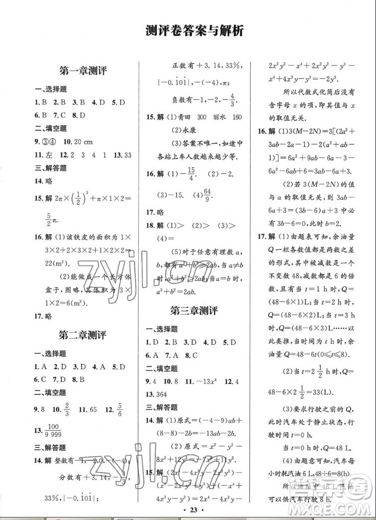 北京師范大學(xué)出版社2022秋初中同步測(cè)控優(yōu)化設(shè)計(jì)數(shù)學(xué)七年級(jí)上冊(cè)北師大版答案