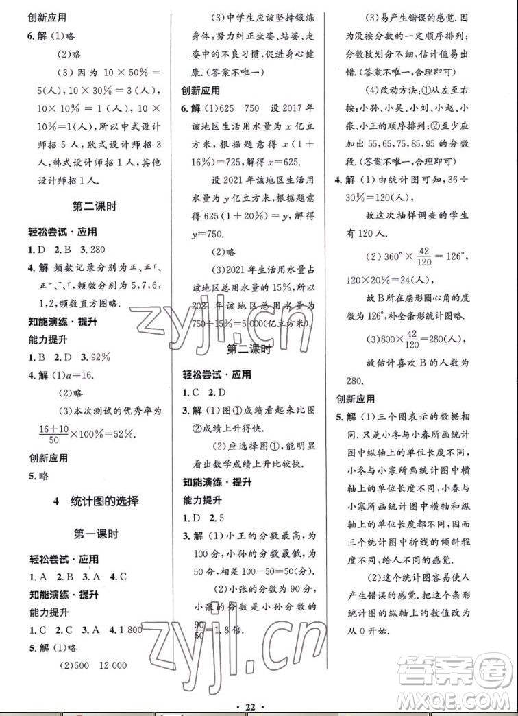 北京師范大學(xué)出版社2022秋初中同步測(cè)控優(yōu)化設(shè)計(jì)數(shù)學(xué)七年級(jí)上冊(cè)北師大版答案