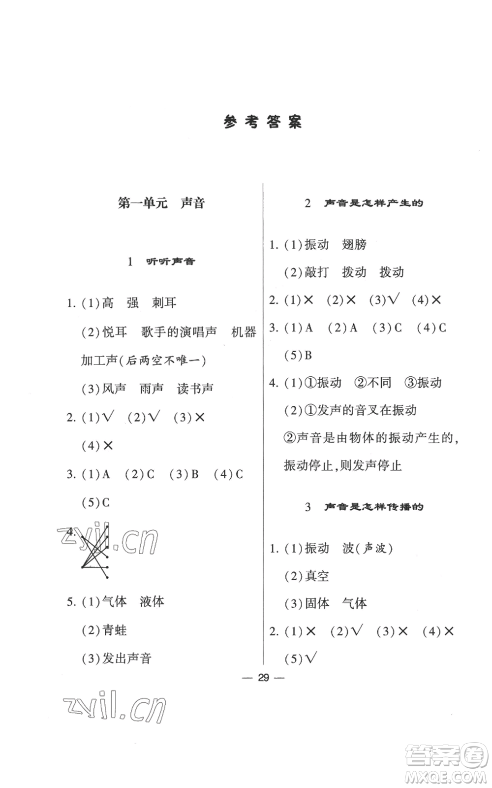 寧夏人民教育出版社2022經(jīng)綸學(xué)典學(xué)霸棒棒堂同步提優(yōu)四年級(jí)上冊(cè)科學(xué)教科版參考答案