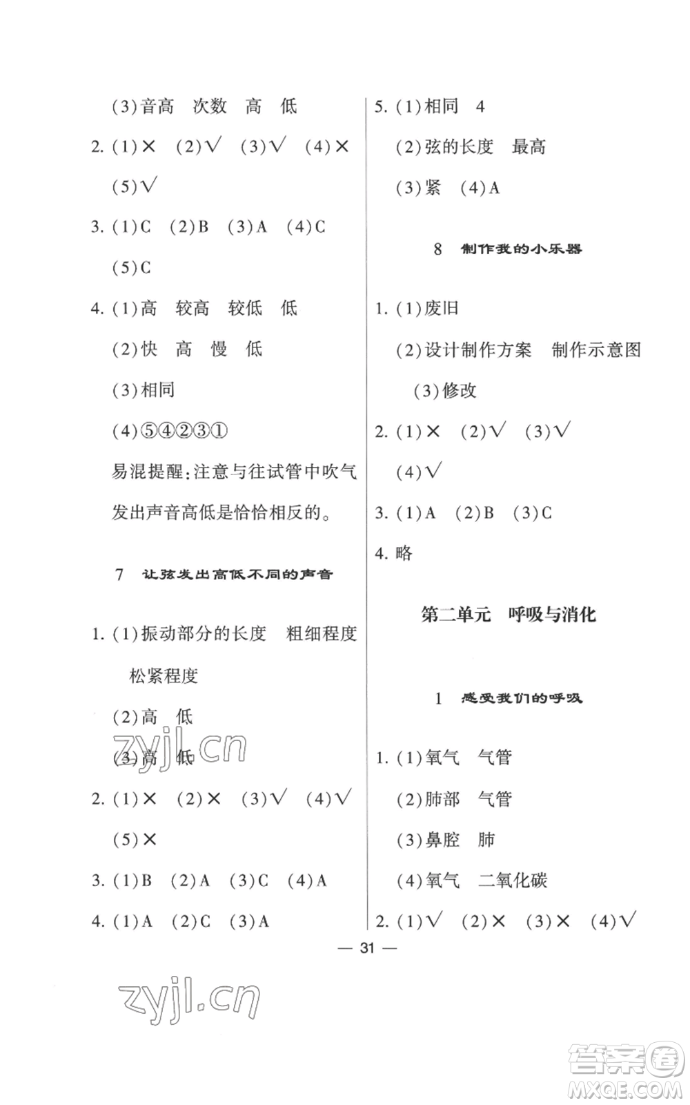 寧夏人民教育出版社2022經(jīng)綸學(xué)典學(xué)霸棒棒堂同步提優(yōu)四年級(jí)上冊(cè)科學(xué)教科版參考答案