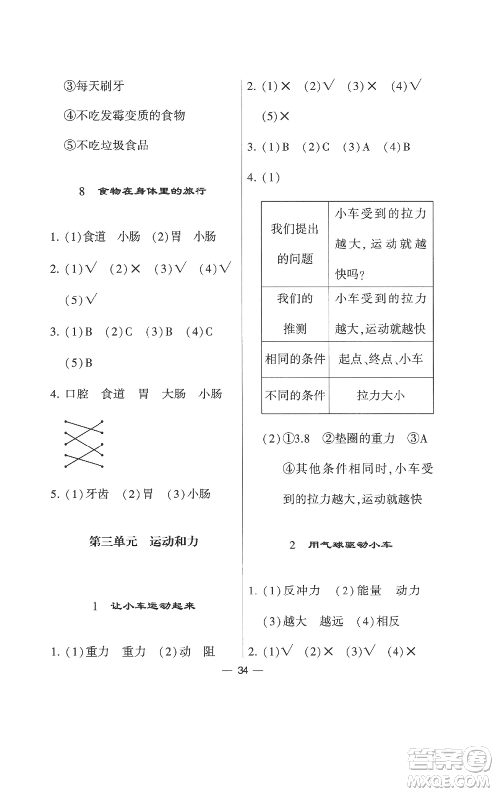 寧夏人民教育出版社2022經(jīng)綸學(xué)典學(xué)霸棒棒堂同步提優(yōu)四年級(jí)上冊(cè)科學(xué)教科版參考答案