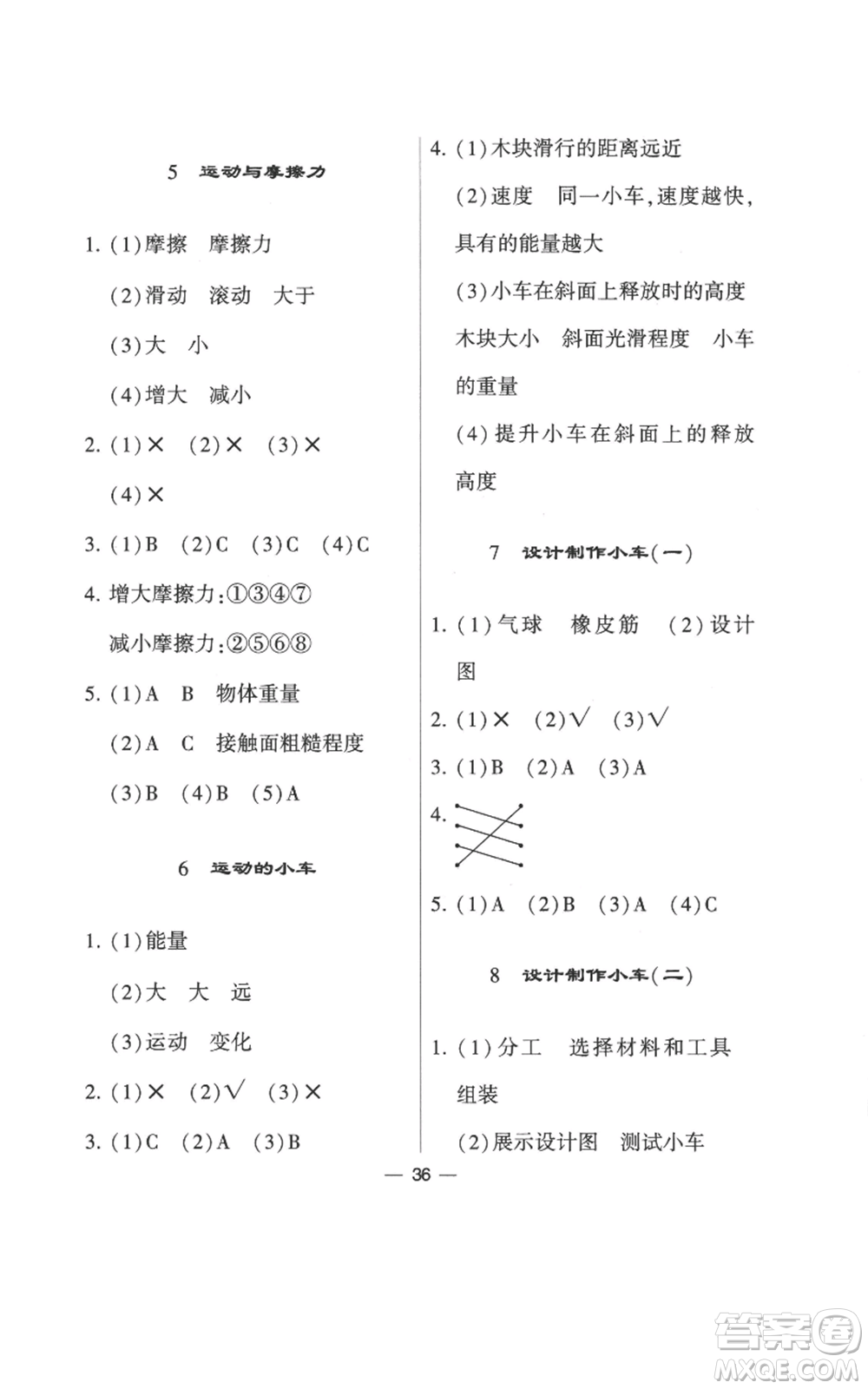 寧夏人民教育出版社2022經(jīng)綸學(xué)典學(xué)霸棒棒堂同步提優(yōu)四年級(jí)上冊(cè)科學(xué)教科版參考答案