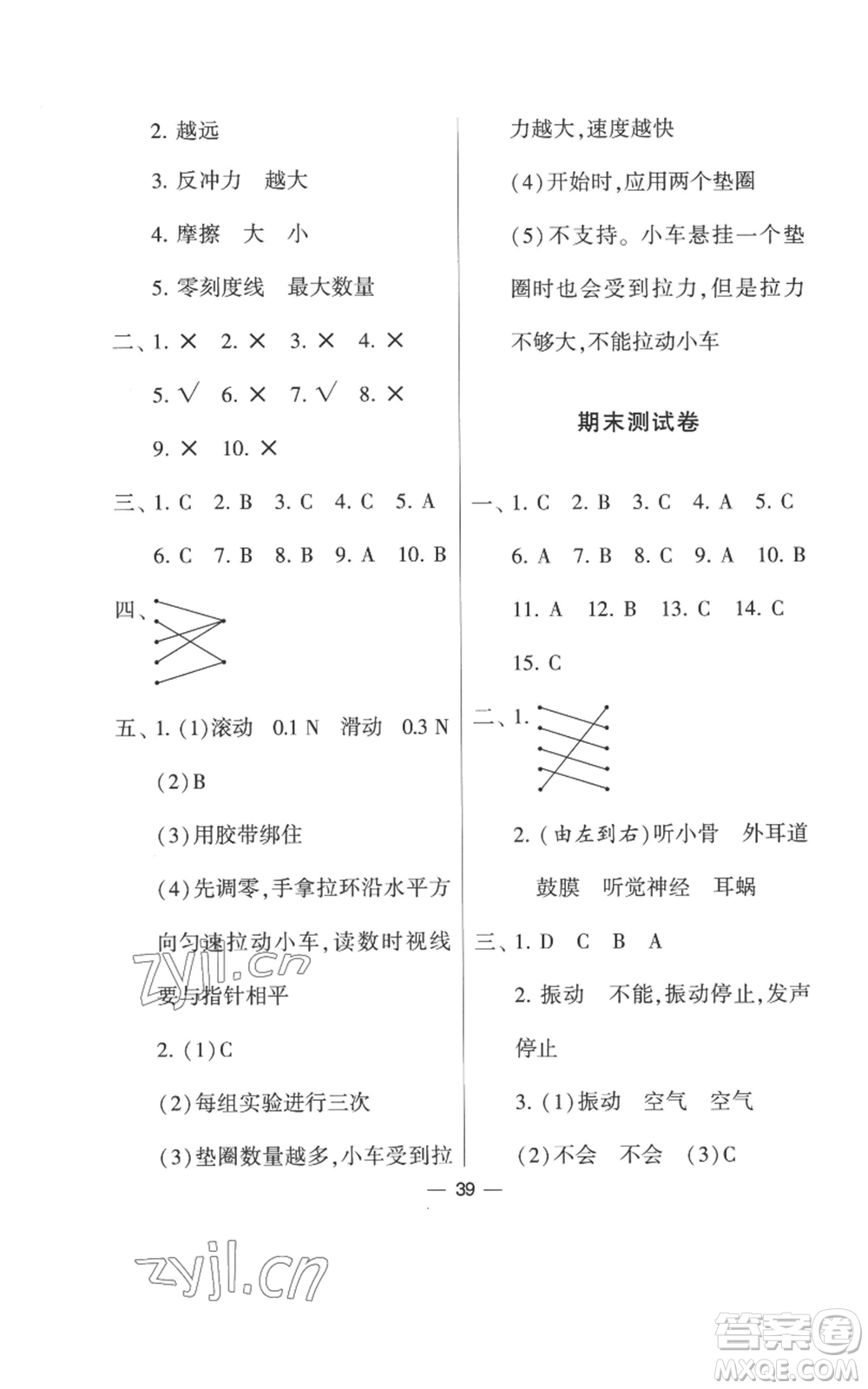 寧夏人民教育出版社2022經(jīng)綸學(xué)典學(xué)霸棒棒堂同步提優(yōu)四年級(jí)上冊(cè)科學(xué)教科版參考答案