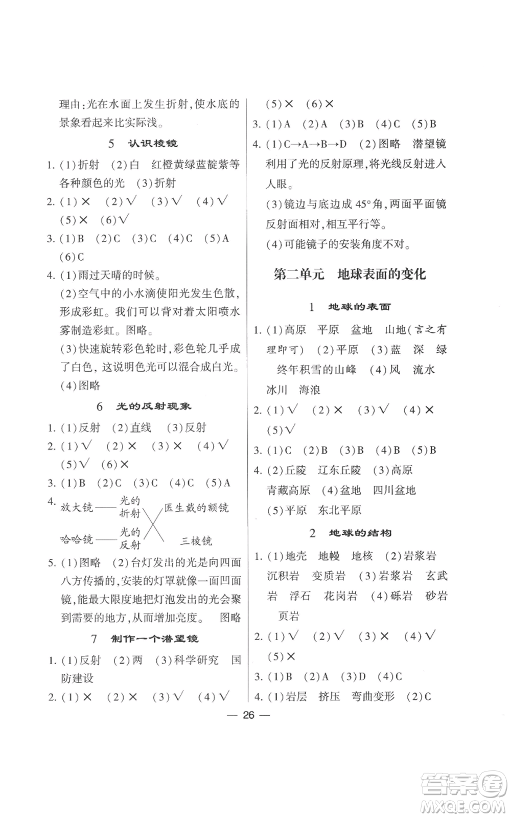 寧夏人民教育出版社2022經(jīng)綸學(xué)典學(xué)霸棒棒堂同步提優(yōu)五年級(jí)上冊(cè)科學(xué)教科版參考答案