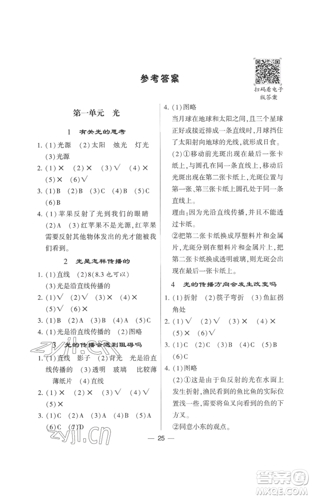 寧夏人民教育出版社2022經(jīng)綸學(xué)典學(xué)霸棒棒堂同步提優(yōu)五年級(jí)上冊(cè)科學(xué)教科版參考答案