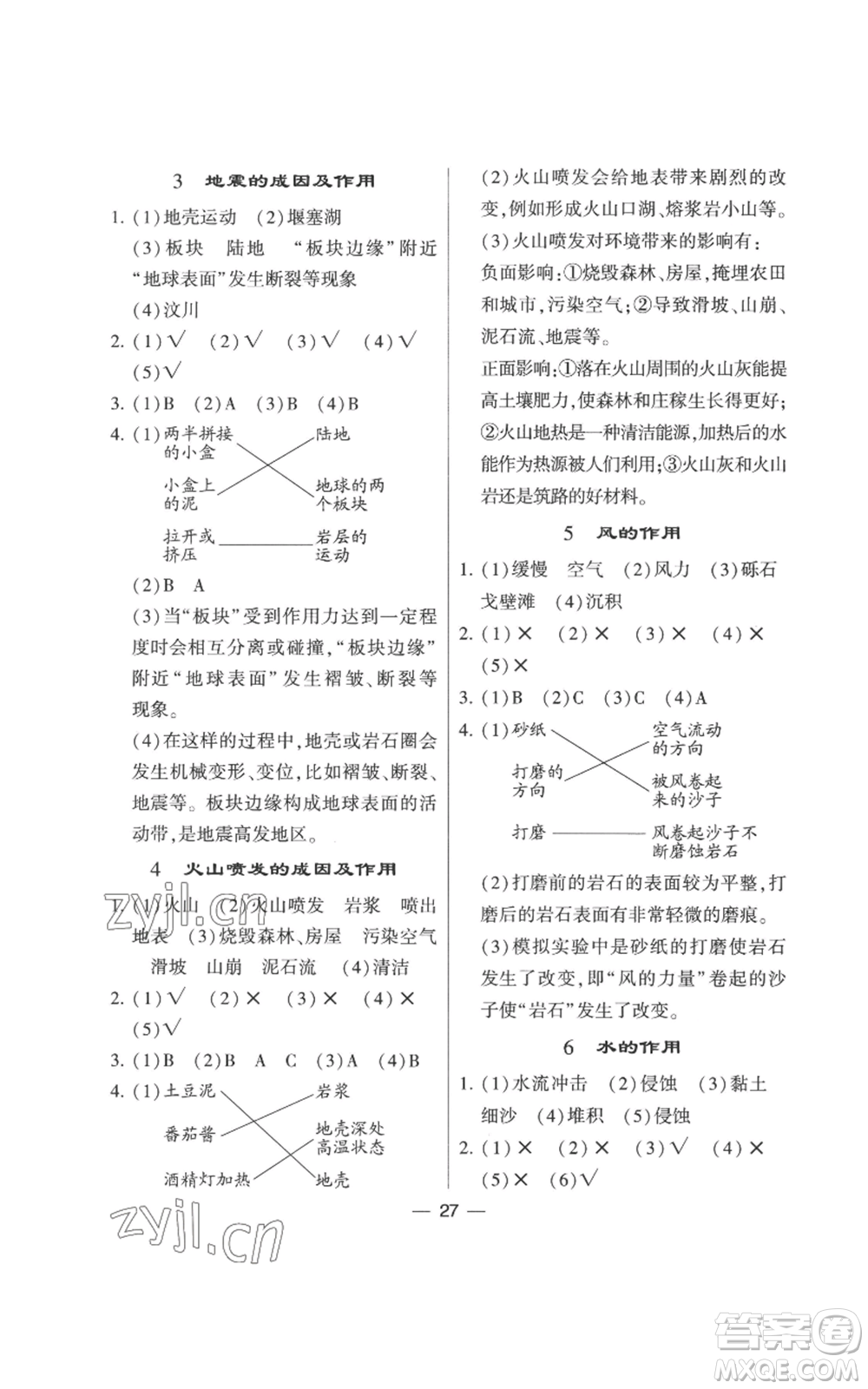 寧夏人民教育出版社2022經(jīng)綸學(xué)典學(xué)霸棒棒堂同步提優(yōu)五年級(jí)上冊(cè)科學(xué)教科版參考答案