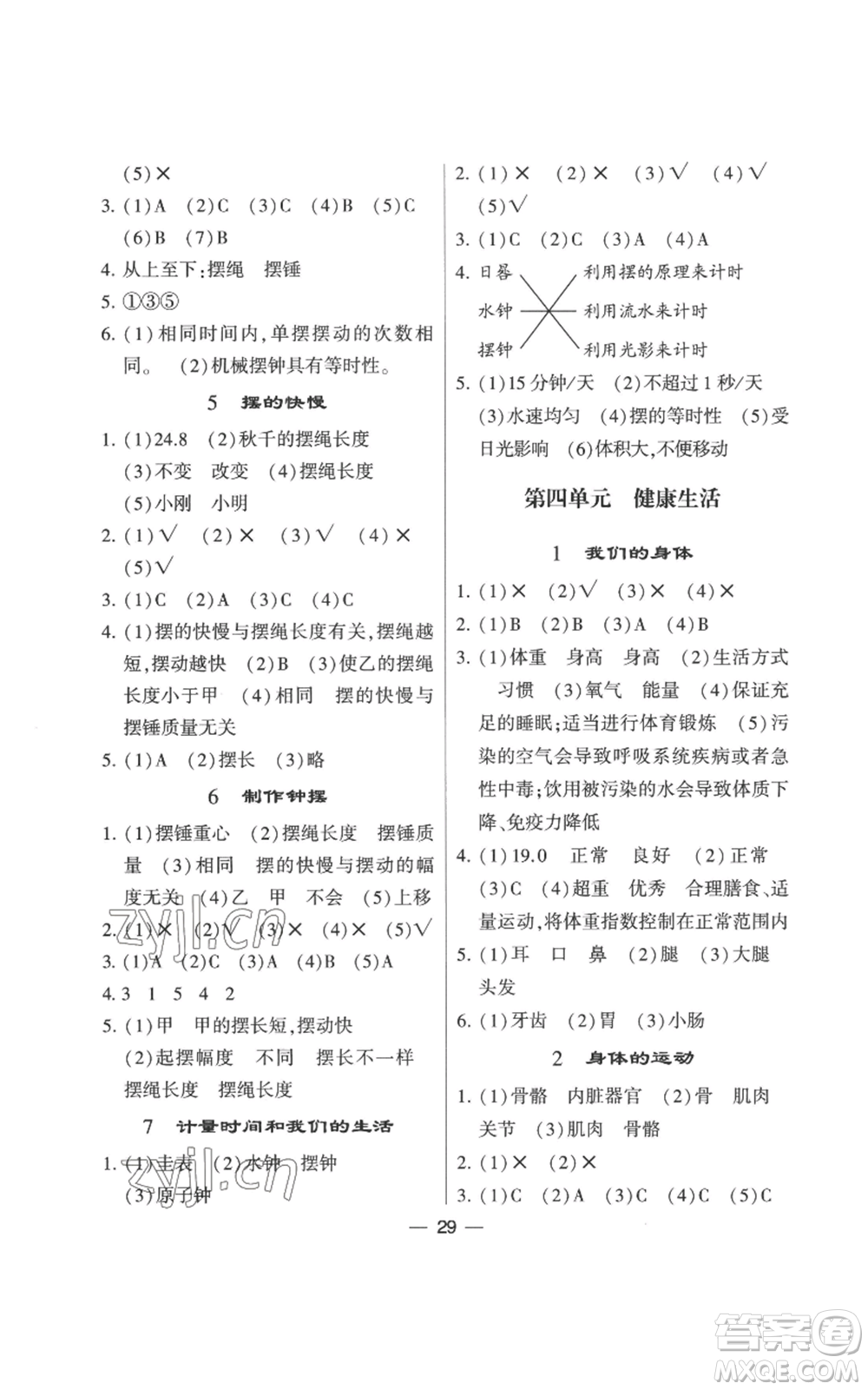 寧夏人民教育出版社2022經(jīng)綸學(xué)典學(xué)霸棒棒堂同步提優(yōu)五年級(jí)上冊(cè)科學(xué)教科版參考答案