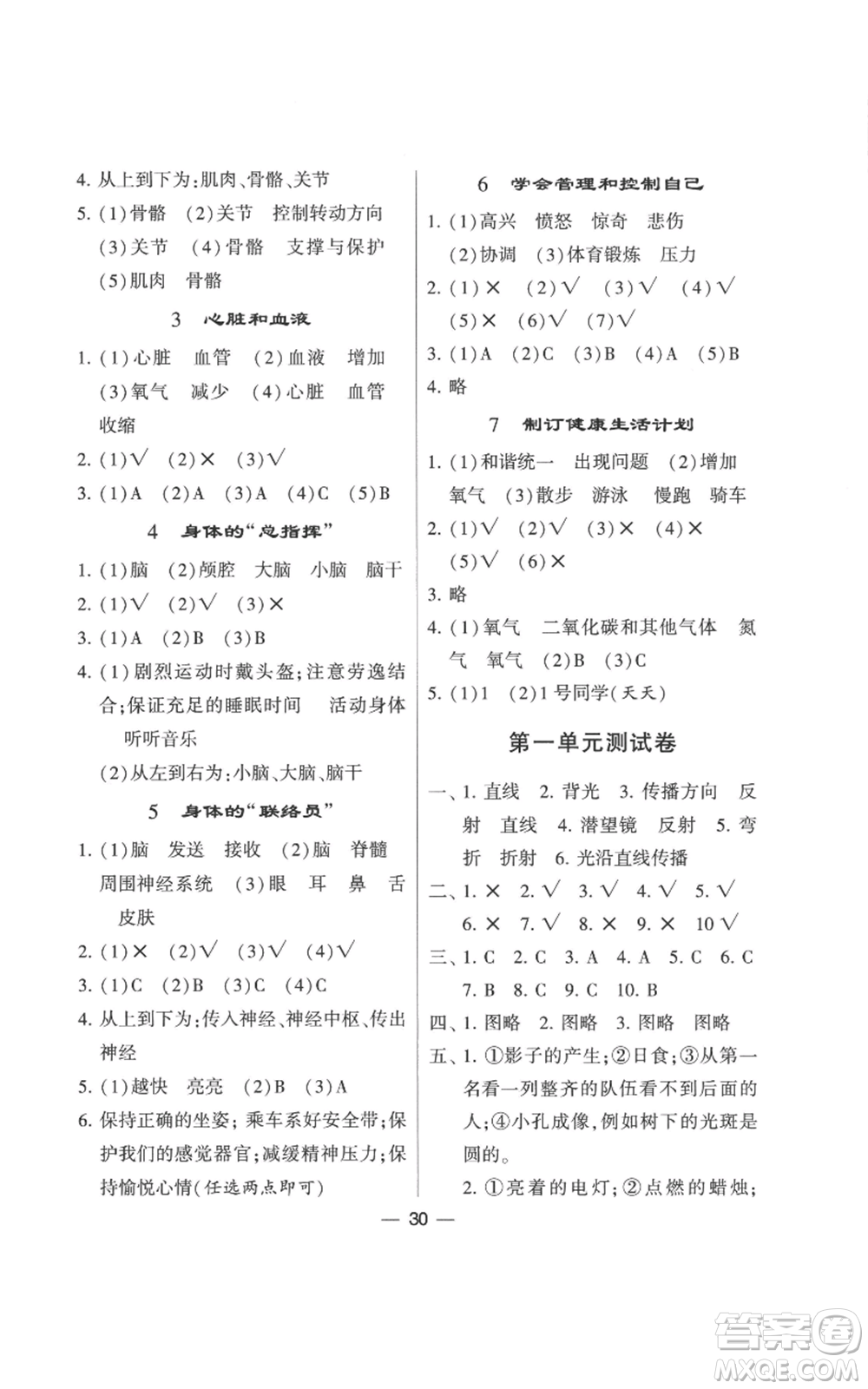 寧夏人民教育出版社2022經(jīng)綸學(xué)典學(xué)霸棒棒堂同步提優(yōu)五年級(jí)上冊(cè)科學(xué)教科版參考答案