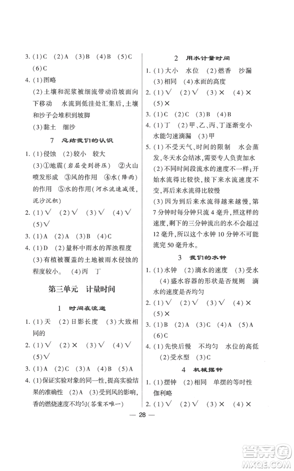 寧夏人民教育出版社2022經(jīng)綸學(xué)典學(xué)霸棒棒堂同步提優(yōu)五年級(jí)上冊(cè)科學(xué)教科版參考答案