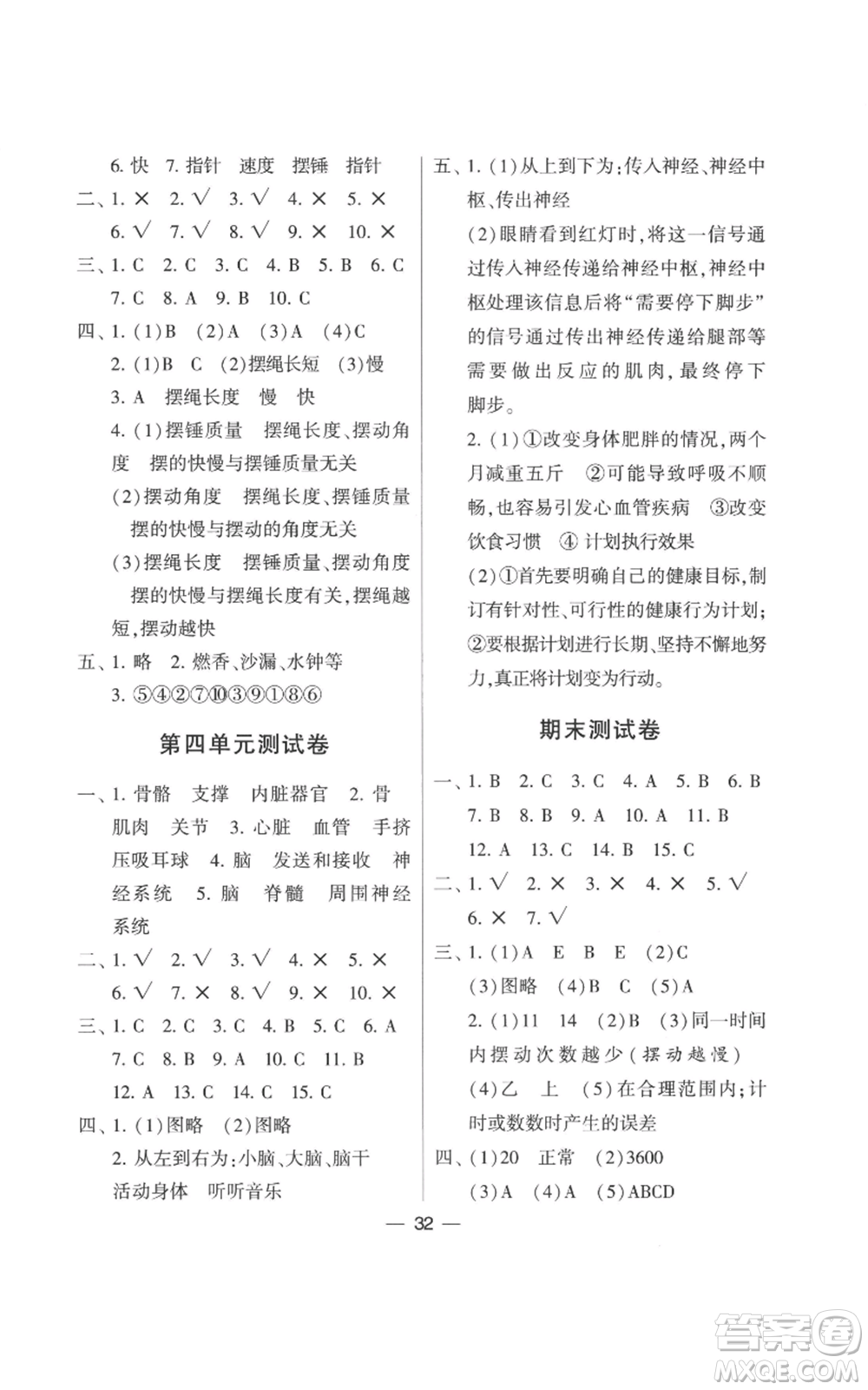 寧夏人民教育出版社2022經(jīng)綸學(xué)典學(xué)霸棒棒堂同步提優(yōu)五年級(jí)上冊(cè)科學(xué)教科版參考答案