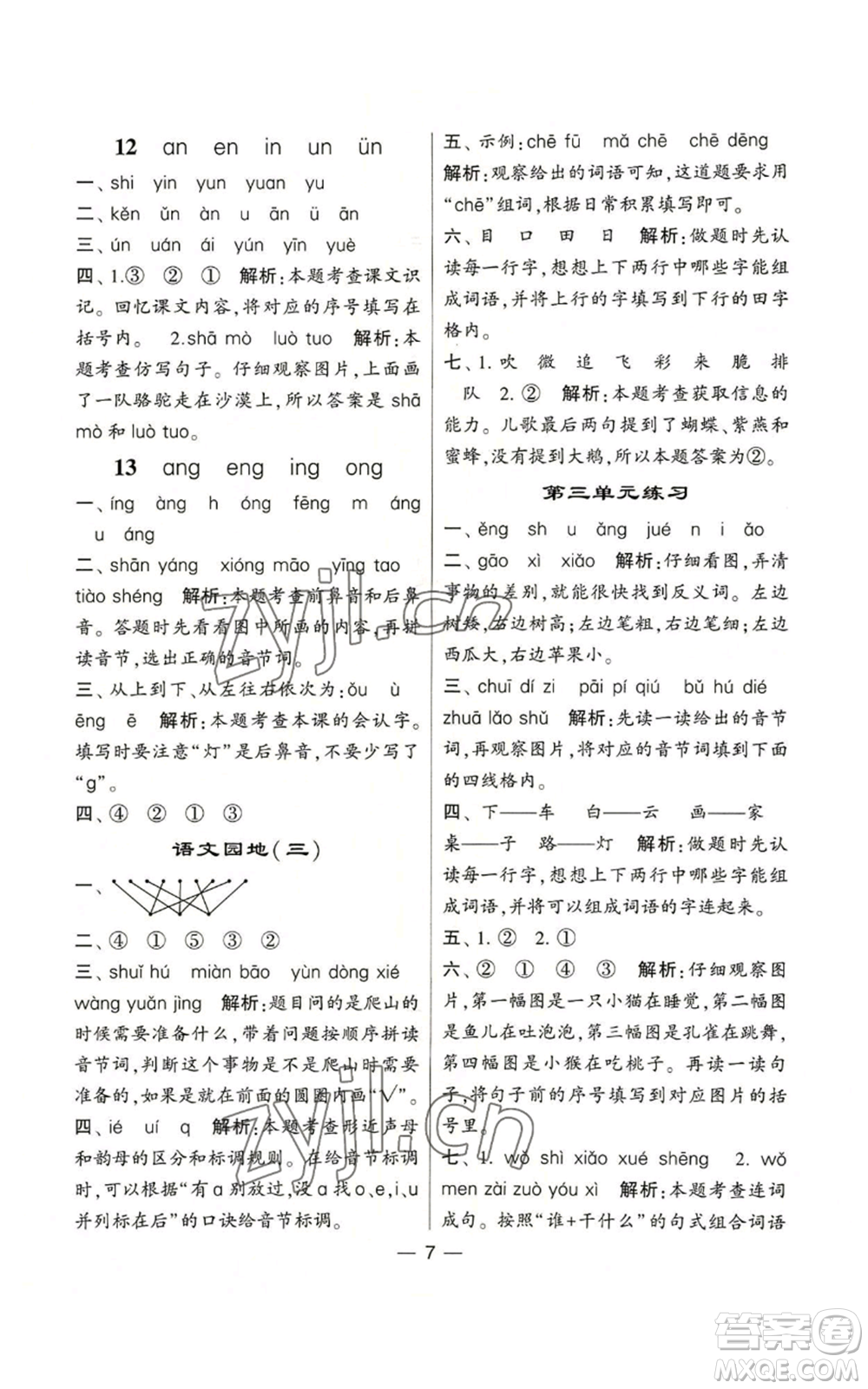 河海大學(xué)出版社2022經(jīng)綸學(xué)典學(xué)霸棒棒堂同步提優(yōu)一年級上冊語文人教版參考答案